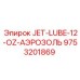 9753201869 JET-LUBE-12-OZ-АЭРОЗОЛЬ Epiroc
