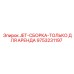 9753231197 JET-СБОРКА-ТОЛЬКО ДЛЯ АРЕНДА Epiroc