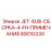 89010330 JET-SUB-СБОРКА-4-FH-ПРИМЕЧАНИЯ Epiroc