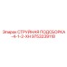 9753239118 СТРУЙНАЯ ПОДСБОРКА-4-1-2-XH Epiroc
