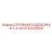 9753237654 СТРУЙНАЯ ПОДСБОРКА-4-1-2-XH Epiroc