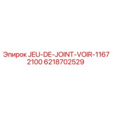 6218702529 JEU-DE-JOINT-VOIR-11672100 Epiroc