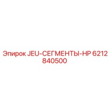 6212840500 JEU-СЕГМЕНТЫ-HP Epiroc