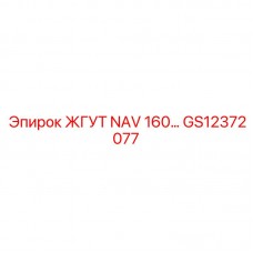 Жгут проводки навигационной системы GS12372077