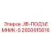 2650615616 JIB-ПОДЪЕМНИК-S Epiroc