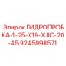 9245998571 ГИДРОПРОБКА-1-25-X19-XJIC-20-45 Epiroc