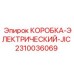 2310036069 КОРОБКА-ЭЛЕКТРИЧЕСКИЙ-JIC Epiroc