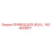 1624625617 ПРИВОД ДЛЯ JIELIU… Epiroc