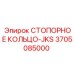 3705085000 СТОПОРНОЕ КОЛЬЦО-JKS Epiroc