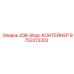 9753213302 JOB-Shop-КОНТЕЙНЕР Epiroc