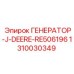 1310030349 ГЕНЕРАТОР-J-DEERE-RE506196 Epiroc