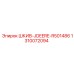 1310072094 Шкив-JDEERE-R501486 Epiroc