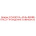 9246020123 ЭТИКЕТКА-JOHN-DEERE-ПРЕДУПРЕЖДЕНИЕ Epiroc