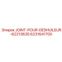 6231641700 JOINT-POUR-DESHUILEUR-62213635 Epiroc