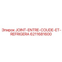 6211681600 JOINT-ENTRE-COUDE-ET-REFRIGERA Epiroc