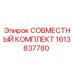 1613837780 СОВМЕСТНЫЙ КОМПЛЕКТ Epiroc