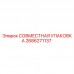 Оригинальная совместная упаковка Epiroc артикул 2686271137