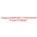 57756561 КОМПЛЕКТ УПЛОТНЕНИЙ-ША Epiroc