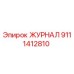 9111412810 ЖУРНАЛ Epiroc
