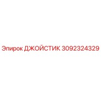 3092324329 Joystick Epiroc