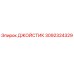 3092324329 Joystick Epiroc