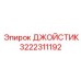 Оригинальный контроллер Epiroc 3222311192 для буровых станков