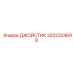 3222324698 ДЖОЙСТИК Epiroc