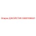 Профессиональный джойстик для спецтехники 5580106641 Epiroc