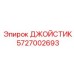 Эргономичный джойстик управления Epiroc 5727002693