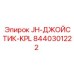 8440301222 JH-ДЖОЙСТИК-KPL Epiroc