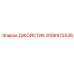 Многофункциональный джойстик Epiroc арт. 9106972536 для буровых платформ