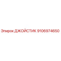 9106974650 ДЖОЙСТИК (Epiroc)