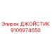 Оригинальный джойстик управления Epiroc арт.9106974650
