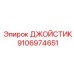 Эргономичный джойстик управления 9106974651 Epiroc