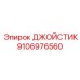 Изображение джойстика Epiroc 9106976560 для буровых машин