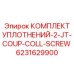 6231629900 КОМПЛЕКТ УПЛОТНЕНИЙ-2-JT-COUP-COLL-SCREW Epiroc