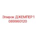 1089960120 ДЖЕМПЕР Epiroc