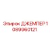 1089960121 ДЖЕМПЕР Epiroc
