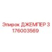 3176003569 ДЖЕМПЕР Epiroc