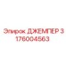 3176004563 ДЖЕМПЕР Epiroc