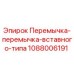 Оригинальная перемычка Epiroc артикул 1088006191