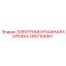 Герметичная клеммная коробка для техники Epiroc