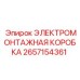 Герметичная клеммная коробка для техники Epiroc