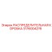 3176004276 РАСПРЕДЕЛИТЕЛЬНАЯ КОРОБКА Epiroc