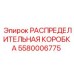 Коробка распределительная для буровых установок Epiroc