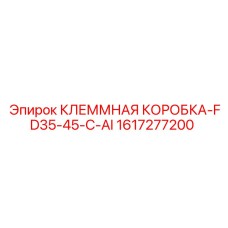 Алюминиевая распределительная коробка для буровой техники