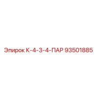 93501885 К-4-3-4-ПАР Epiroc