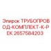 2657584203 ТРУБОПРОВОД-КОМПЛЕКТ-К-РЕК Epiroc