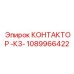 1089966422 КОНТАКТОР -К3- Epiroc