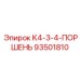 93501810 K4-3-4-ПОРШЕНЬ Epiroc
